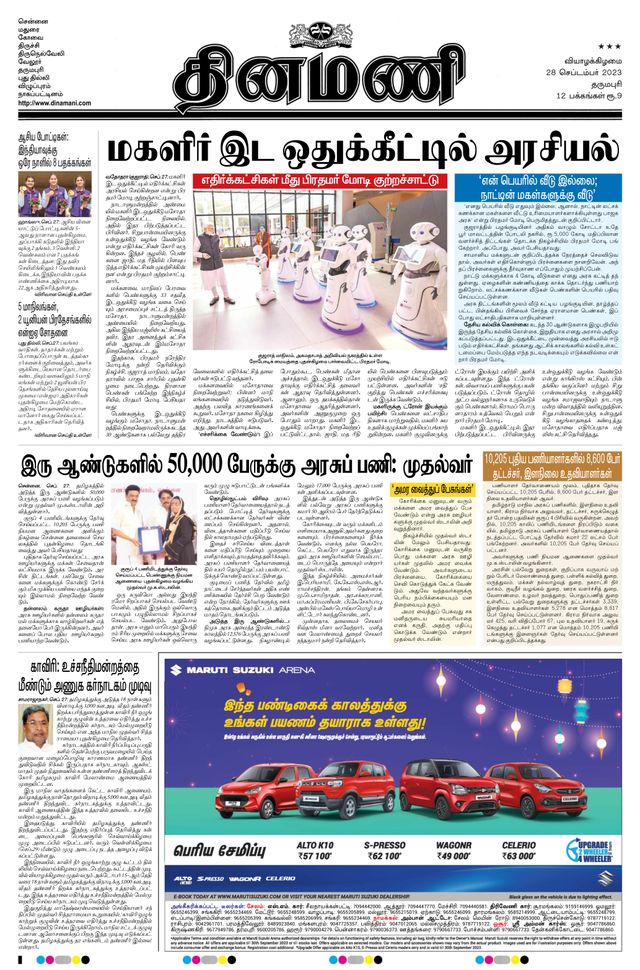 Dinamani Salem