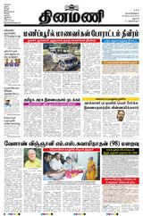 Dinamani Salem - September 29, 2023 September 29, 2023