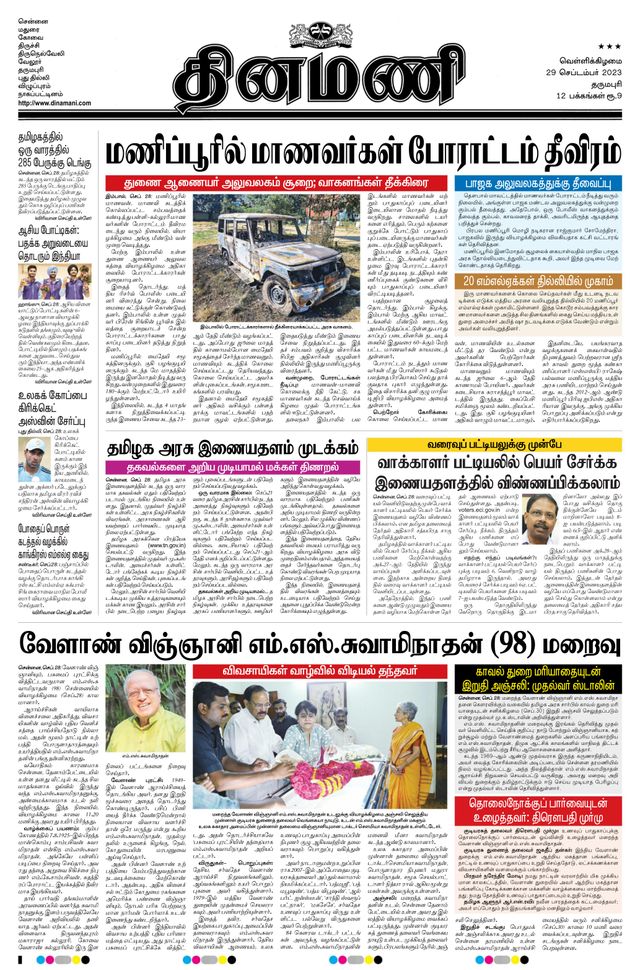 Dinamani Salem