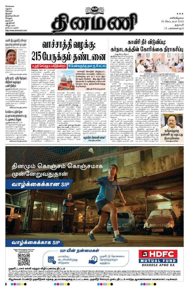 Dinamani Salem