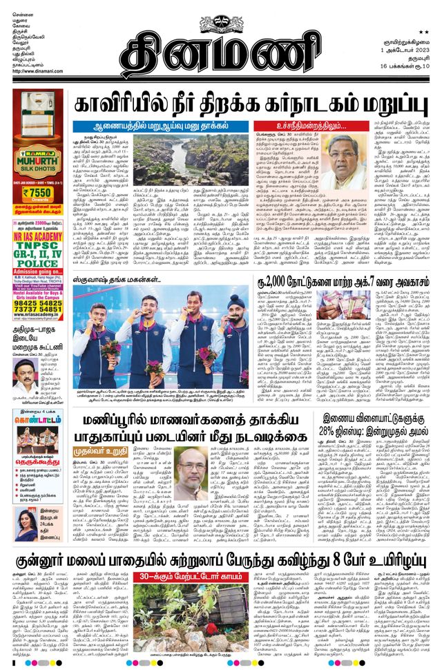 Dinamani Salem