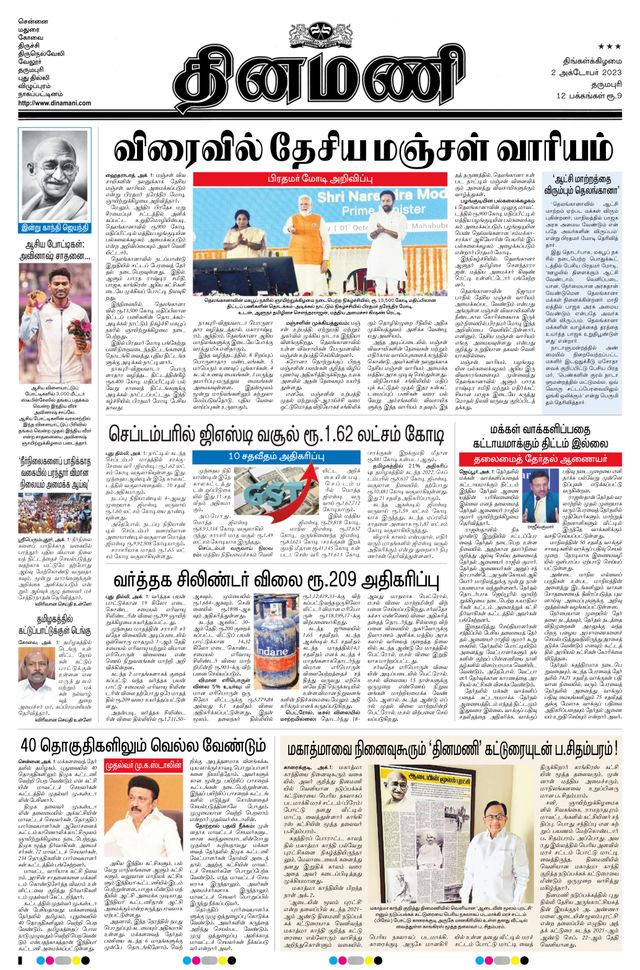Dinamani Salem