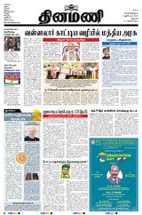 Dinamani Salem - October 06, 2023 October 06, 2023