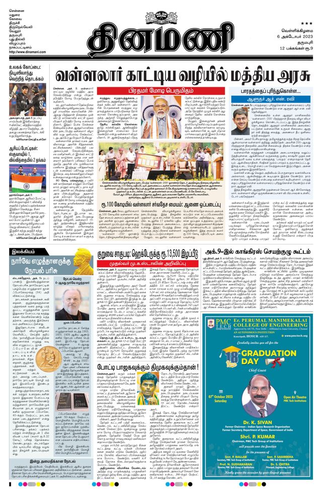 Dinamani Salem