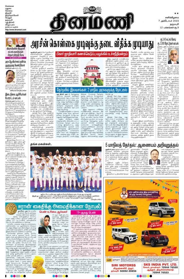 Dinamani Salem