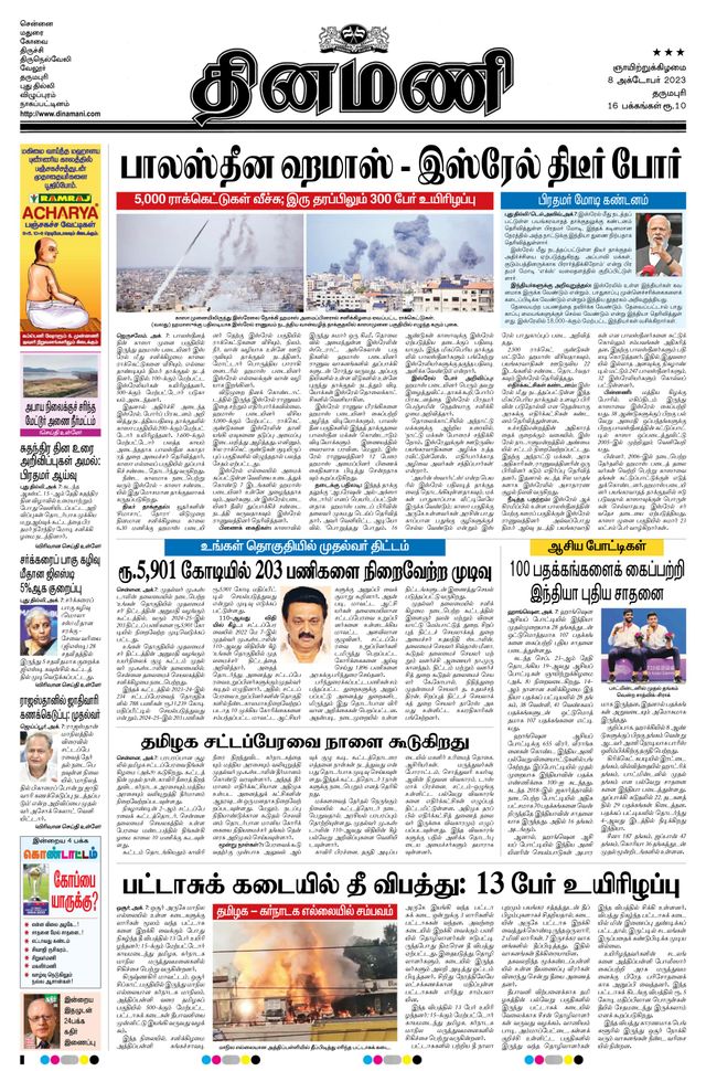 Dinamani Salem