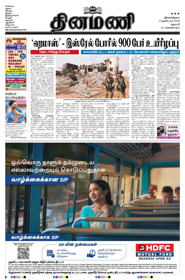 Dinamani Salem