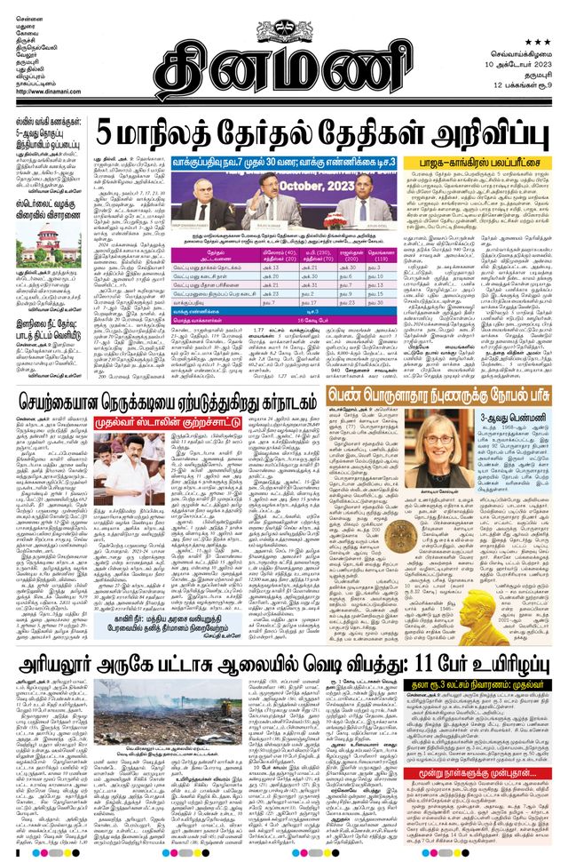 Dinamani Salem