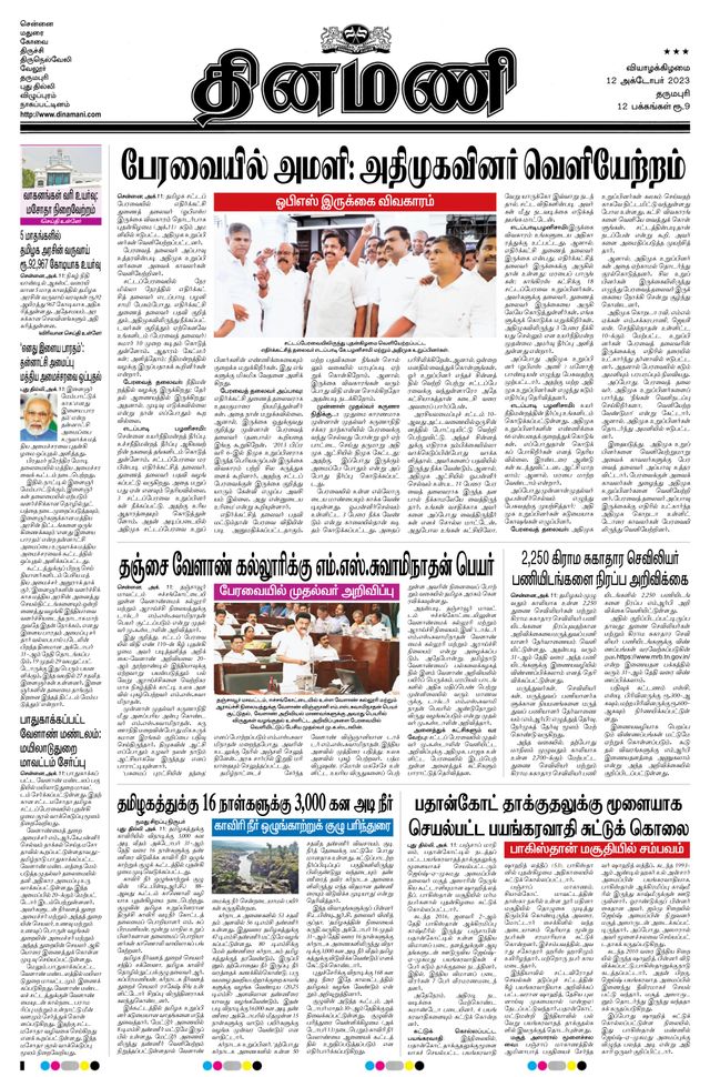 Dinamani Salem