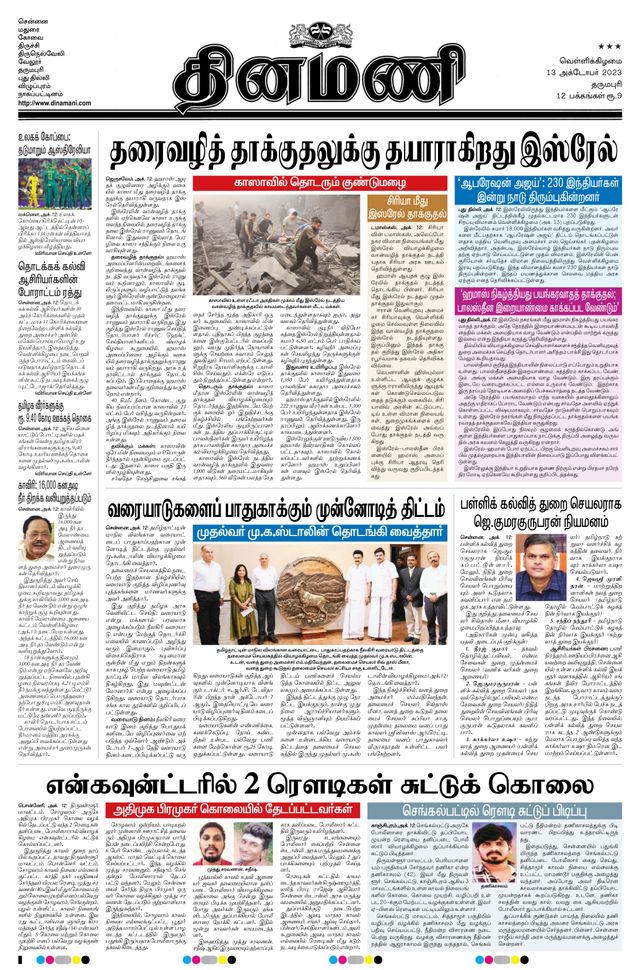Dinamani Salem
