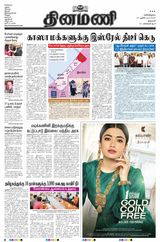 Dinamani Salem - October 14, 2023 October 14, 2023