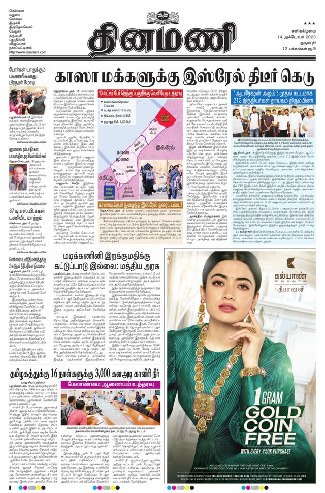 Dinamani Salem
