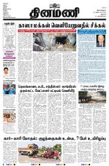 Dinamani Salem - October 16, 2023 October 16, 2023