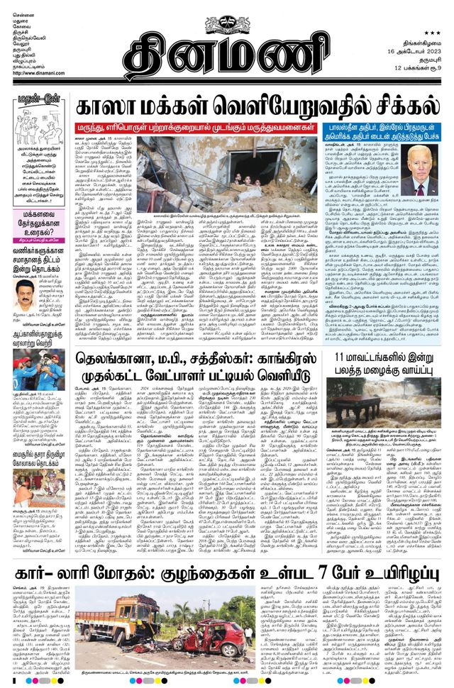 Dinamani Salem