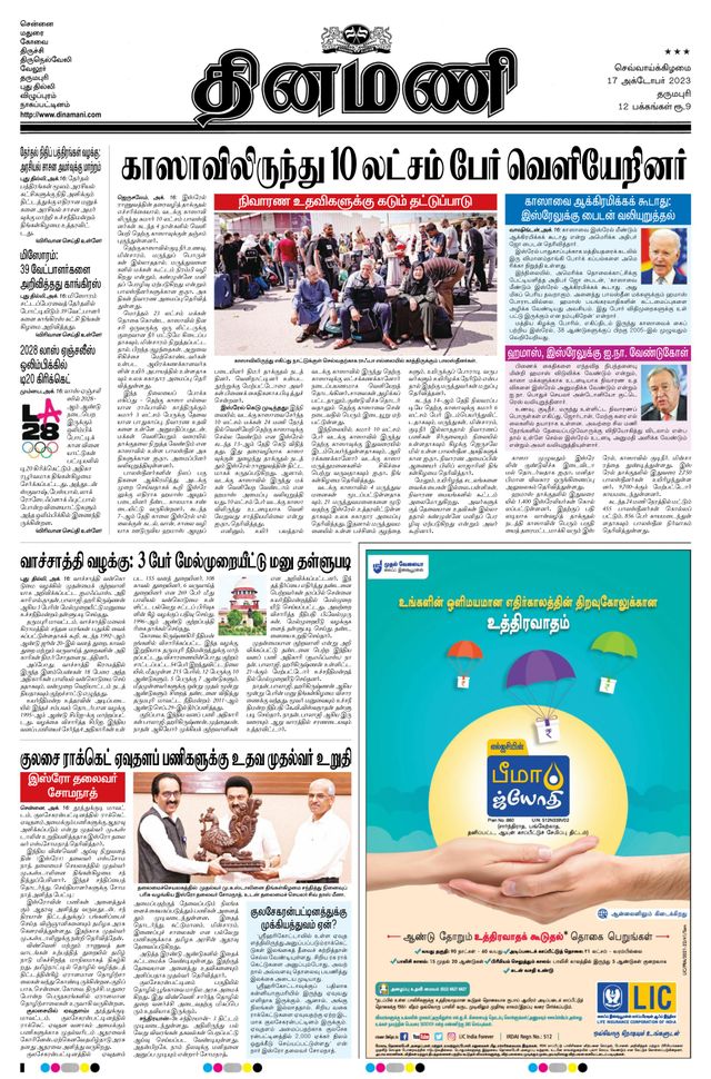 Dinamani Salem