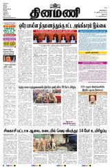Dinamani Salem - October 18, 2023 October 18, 2023