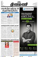 Dinamani Salem - October 20, 2023 October 20, 2023