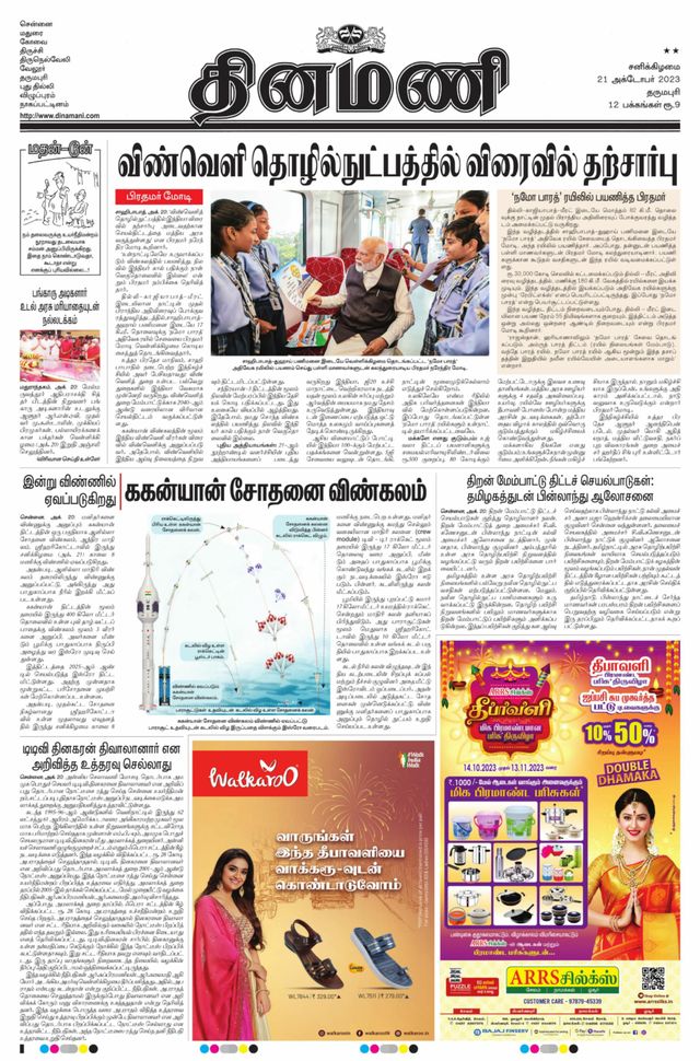 Dinamani Salem
