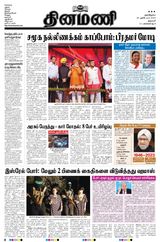 Dinamani Salem - October 25, 2023 October 25, 2023