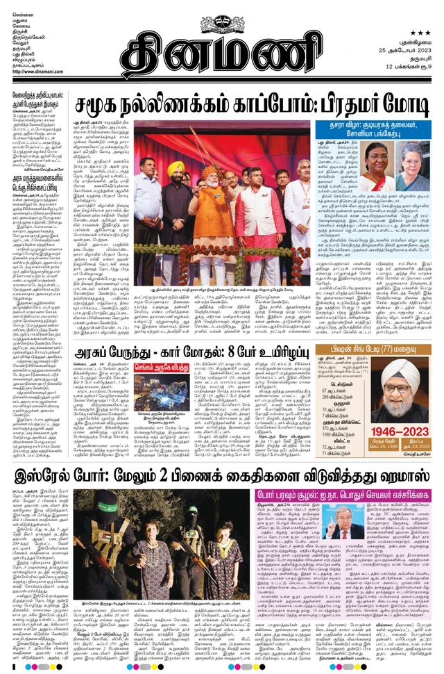 Dinamani Salem