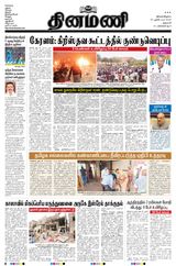 Dinamani Salem - October 30, 2023 October 30, 2023