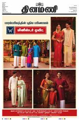 Dinamani Salem - November 03, 2023 November 03, 2023