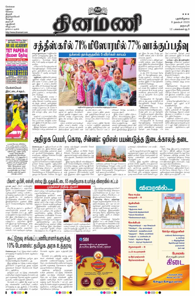 Dinamani Salem