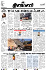 Dinamani Salem - November 14, 2023 November 14, 2023