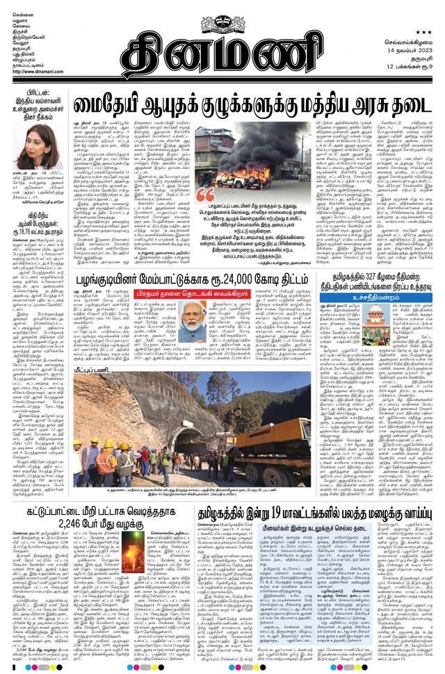 Dinamani Salem
