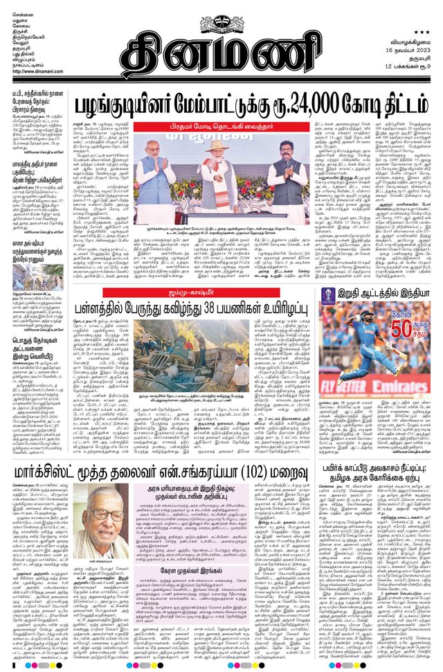 Dinamani Salem