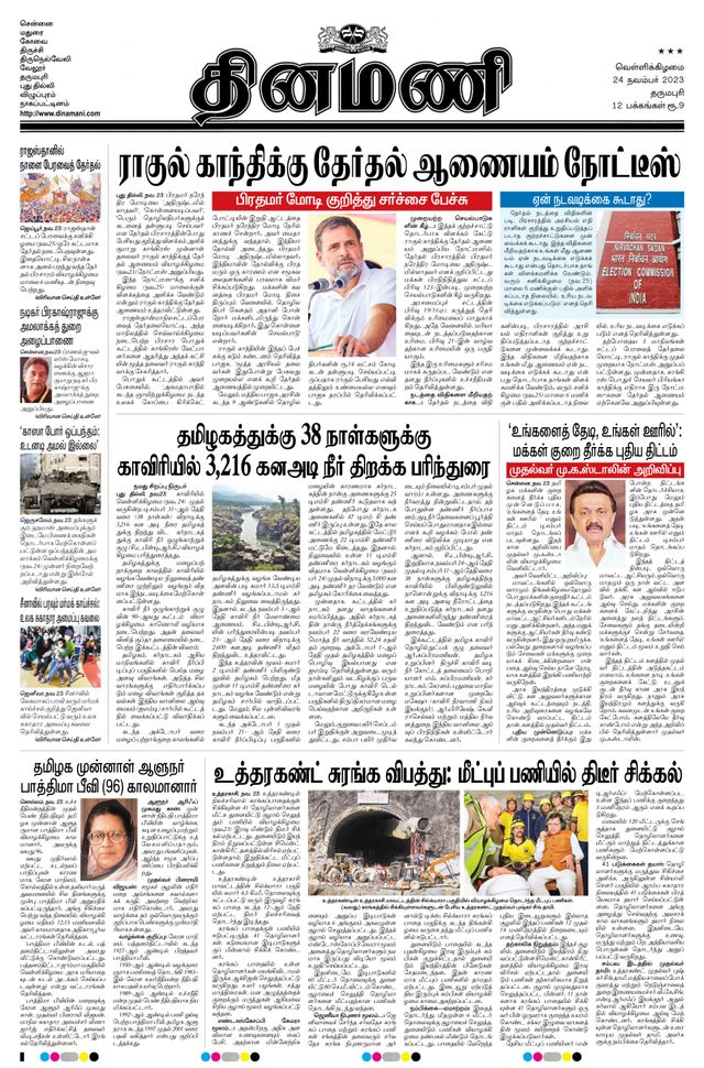 Dinamani Salem