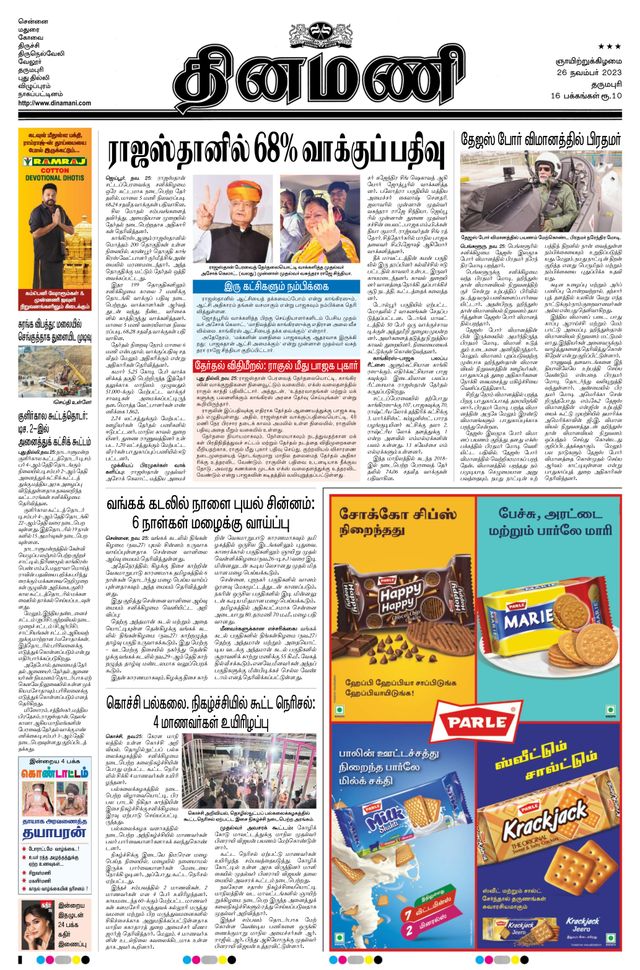 Dinamani Salem