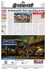 Dinamani Salem - November 30, 2023 November 30, 2023