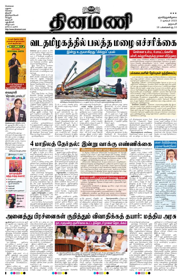 Dinamani Salem