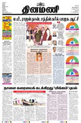 Dinamani Salem - December 04, 2023 December 04, 2023