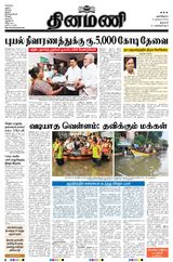 Dinamani Salem - December 06, 2023 December 06, 2023