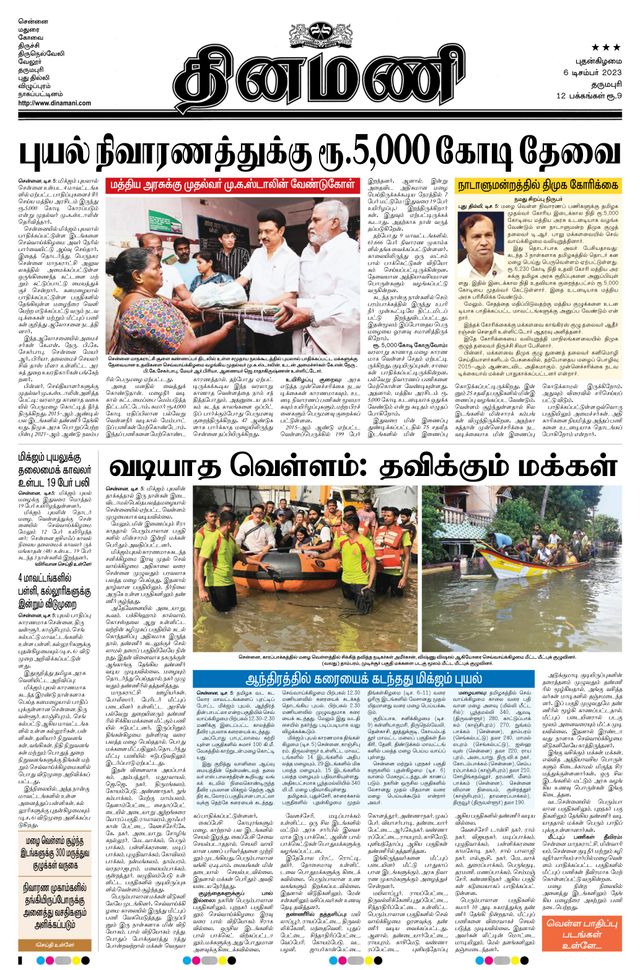 Dinamani Salem