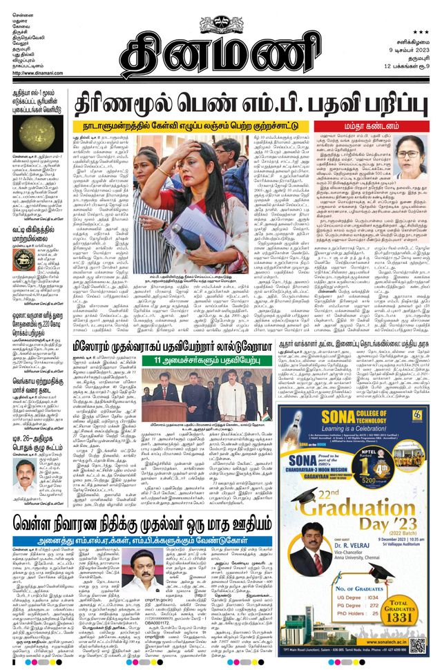 Dinamani Salem