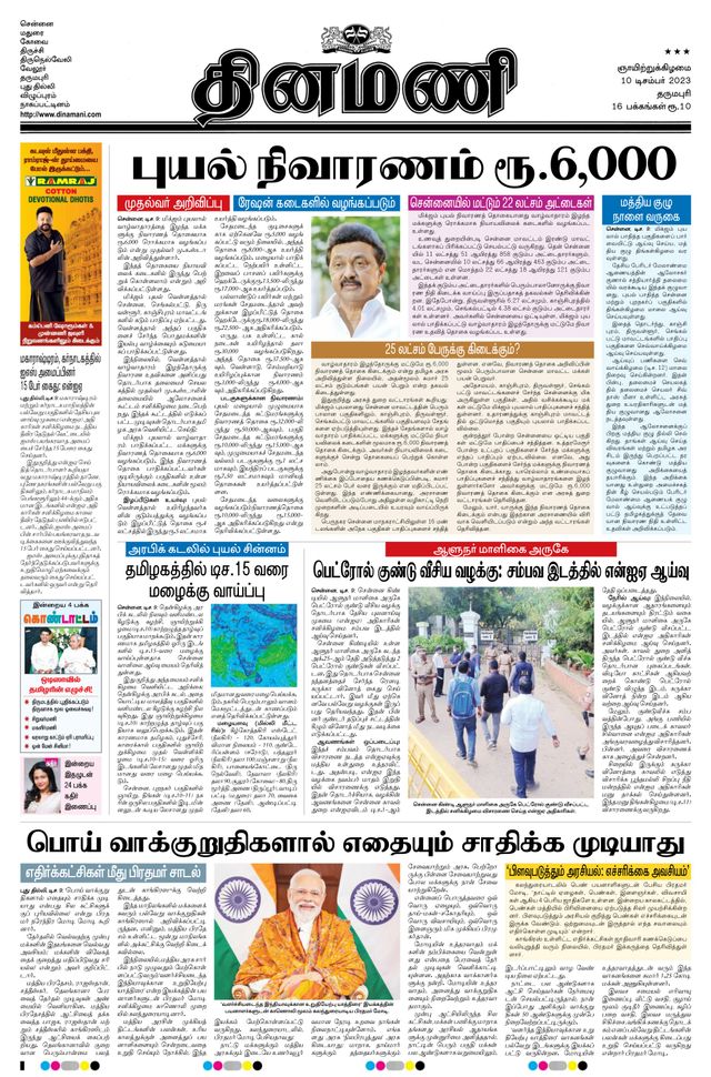 Dinamani Salem