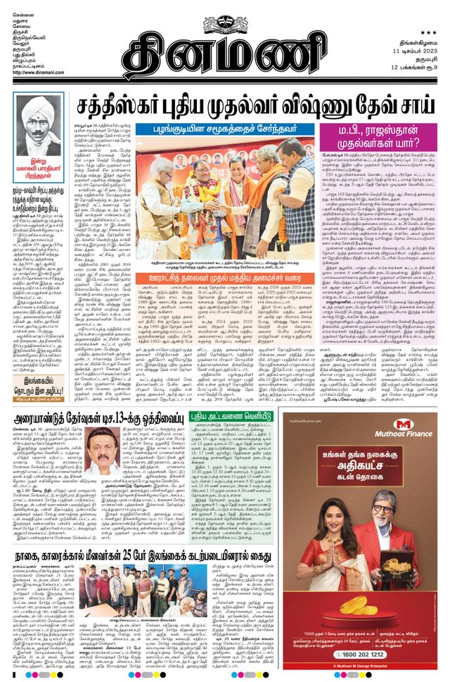 Dinamani Salem