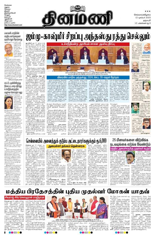 Dinamani Salem