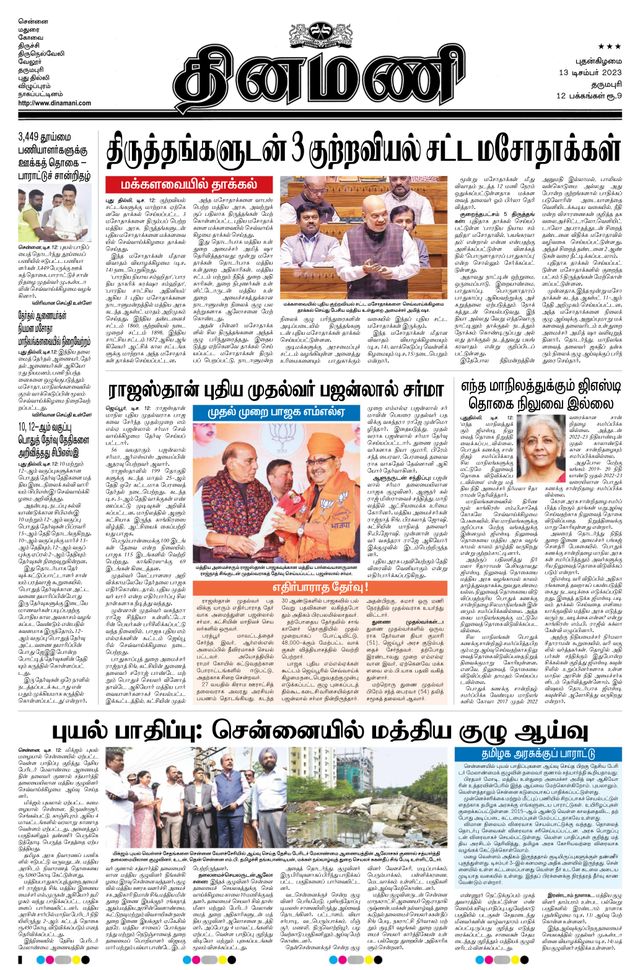 Dinamani Salem