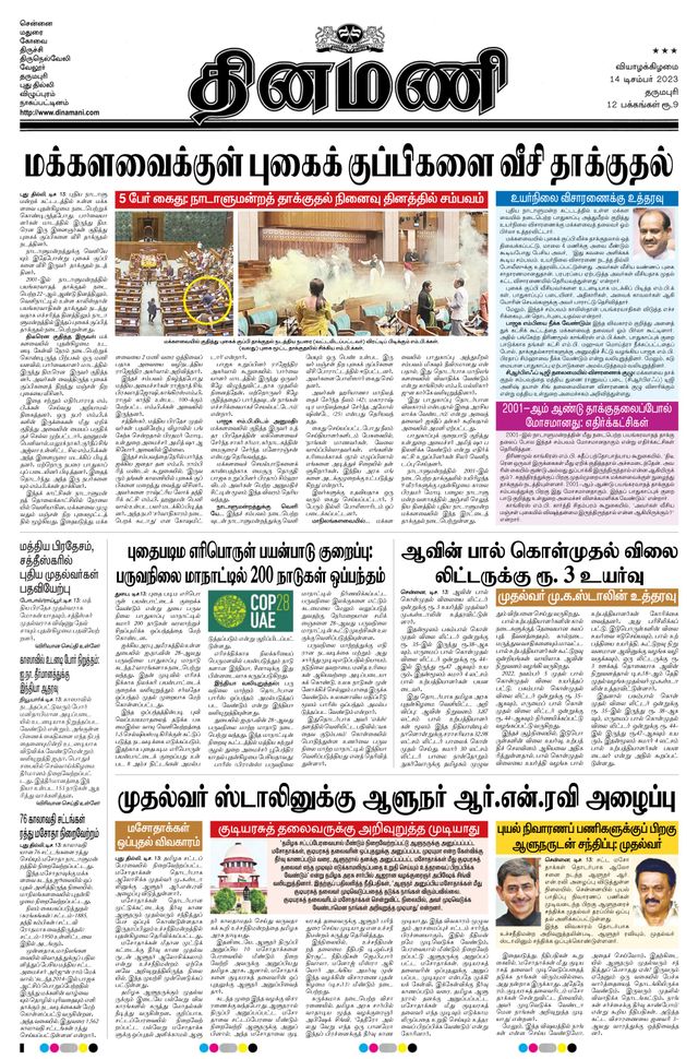 Dinamani Salem