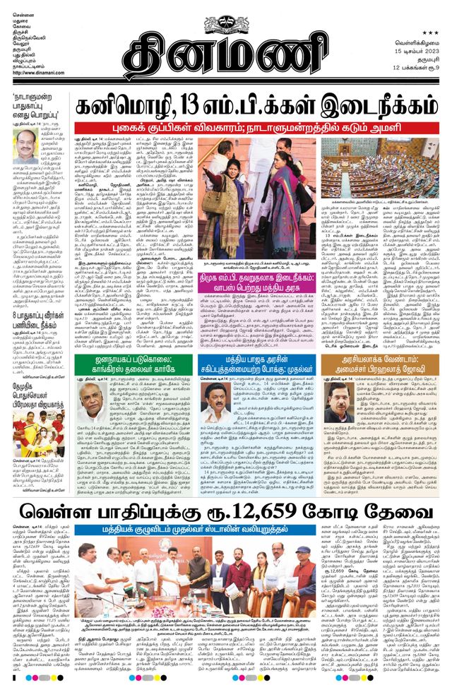 Dinamani Salem