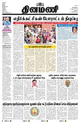 Dinamani Salem - December 16, 2023 December 16, 2023