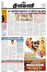 Dinamani Salem - December 17, 2023 December 17, 2023