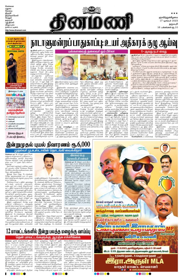 Dinamani Salem