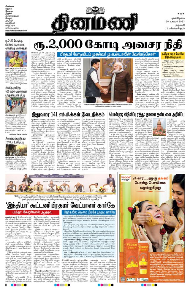 Dinamani Salem