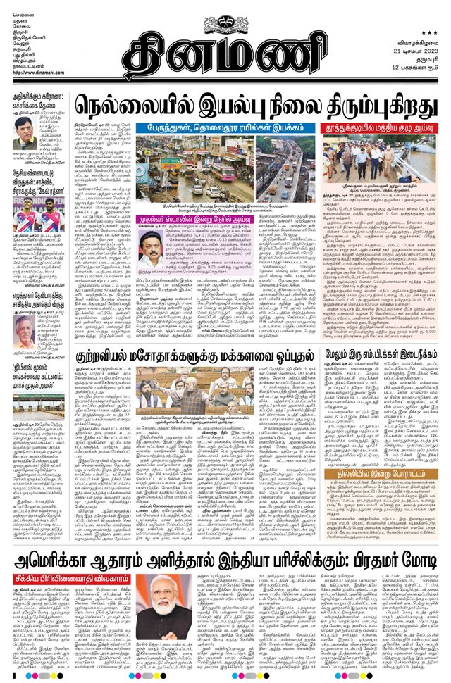 Dinamani Salem