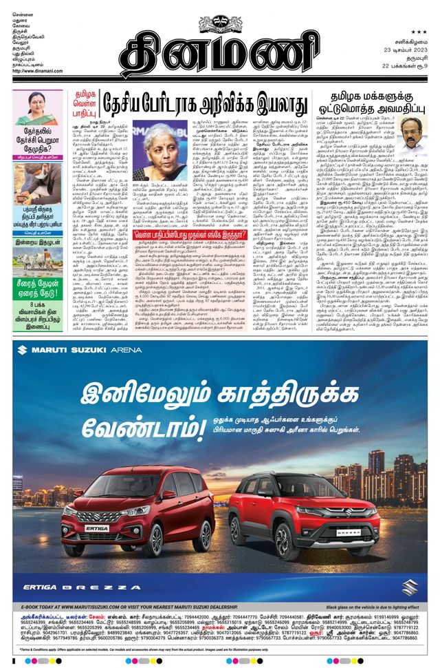 Dinamani Salem